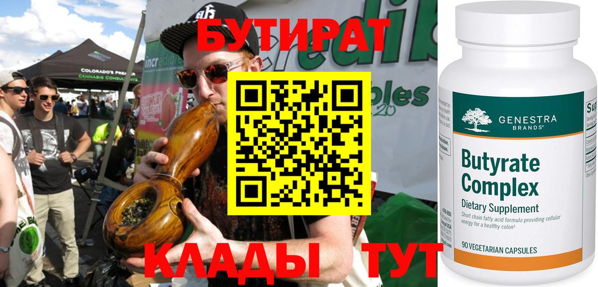 Бутират оксибутират Тихорецк