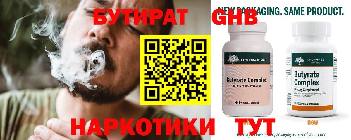 Тихорецк  Бутират 1.4BDO  Вход с VPN 