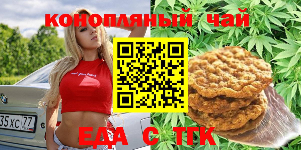 Печенье с ТГК конопля  Вход с VPN  Тихорецк 