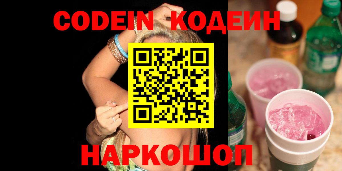 Кодеиновый сироп Lean Purple Drank  Кодеиновый сироп Lean Purple Drank  Тихорецк  Вход с VPN 