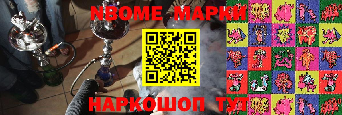 Тихорецк  Марки NBOMe 1,5мг  Вход с VPN 