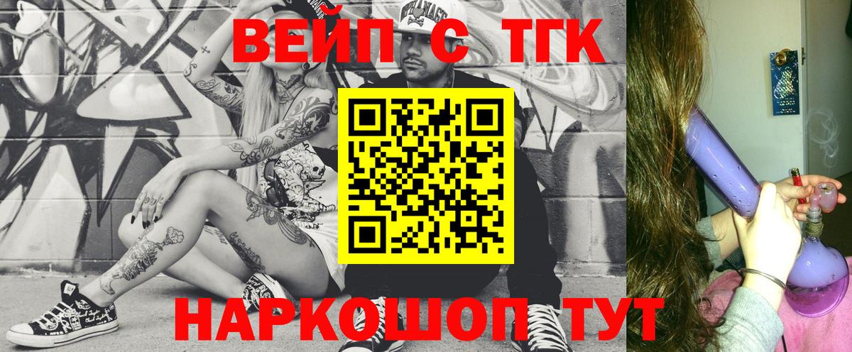 ТГК вейп с тгк Тихорецк